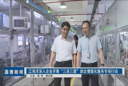 江海洋深入企業(yè)開展“三送三提”助企增值化服務(wù)專項(xiàng)行動